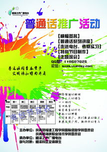 普通話推廣活動宣傳單