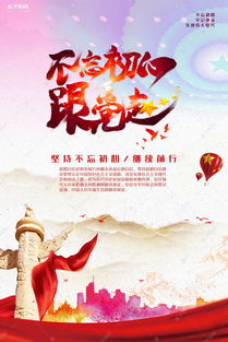 不忘初心跟黨走 紅色精神的傳承與推廣