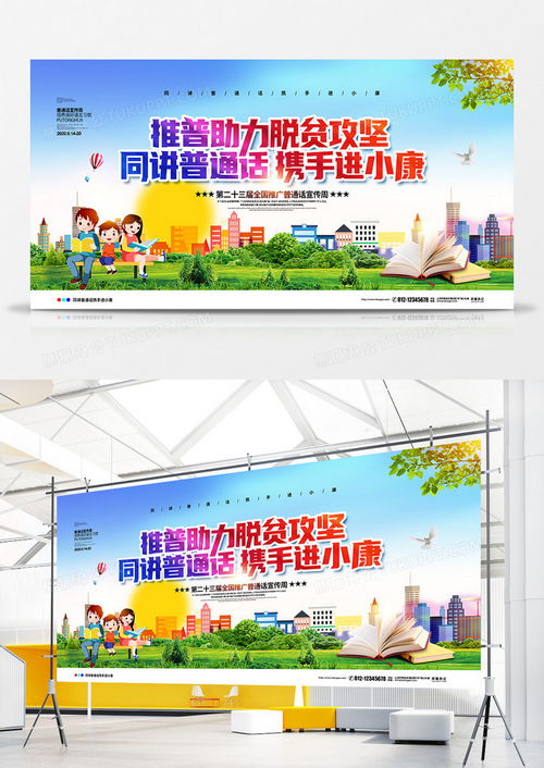清新簡約2020全國推廣普通話宣傳周主題展板設計下載與亮點分析
