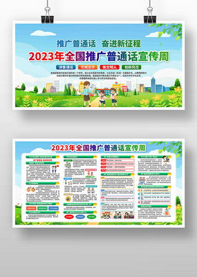 紅動校園 2022年全國推廣普通話宣傳周展板設計圖片下載指南