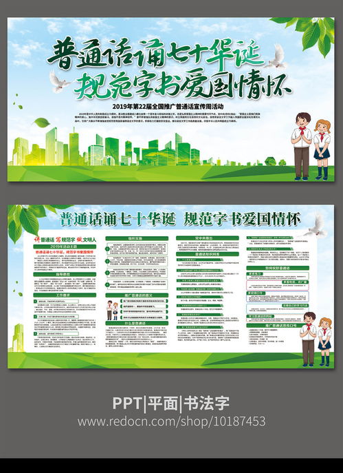 2019推廣普通話宣傳周 攜手共筑語言橋梁，同心共繪中華篇章